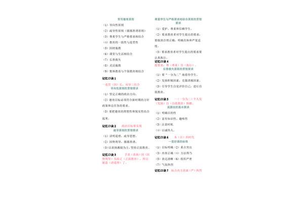 德育原则口诀