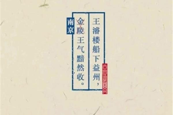 金陵王气黯然收