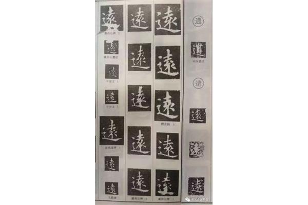 远是什么结构的字