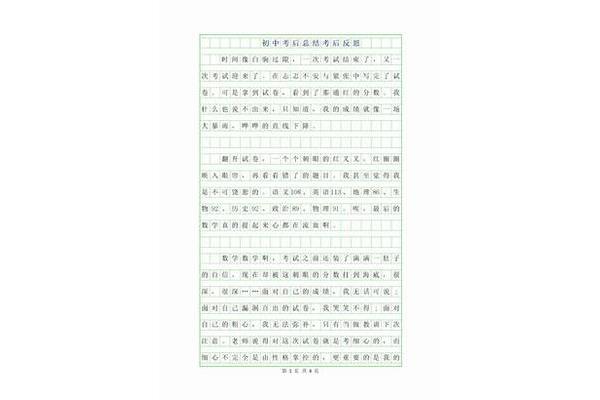 考后反思200
