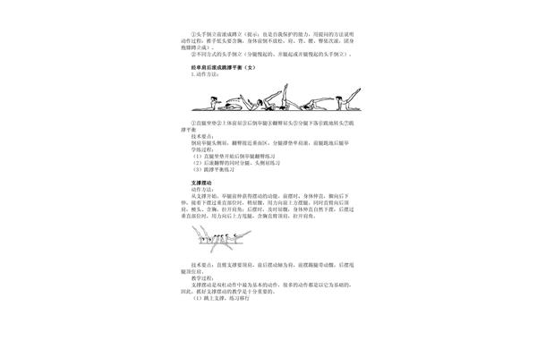 鱼跃前滚翻