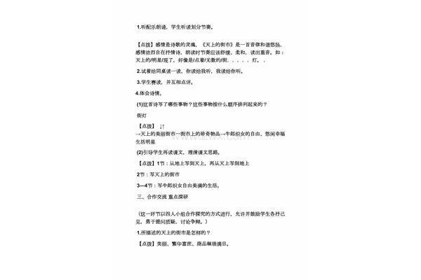 天上的街市教案