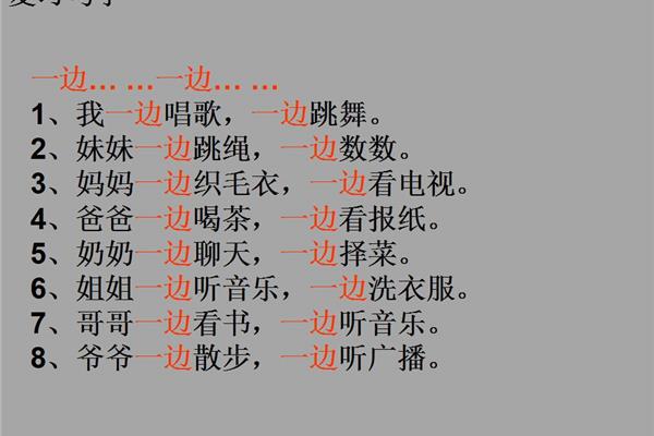 怎么造句一年级