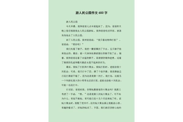 公园的作文