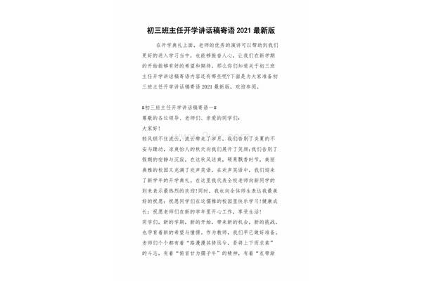 初三开学寄语