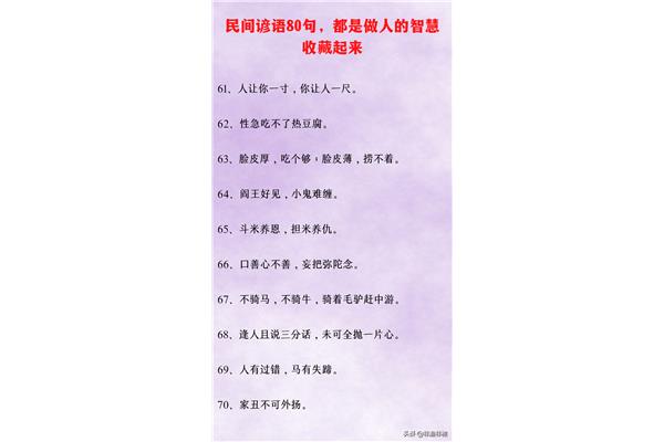 民间谚语大全