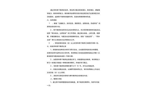 骨干教师培养方案