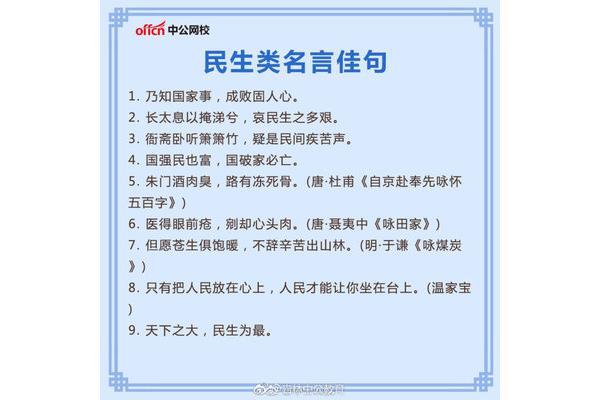 关于民生的名言