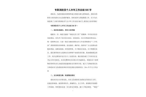消防员个人总结