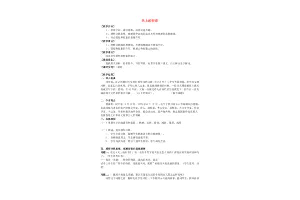 天上的街市教案