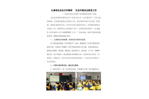 国家安全教育总结