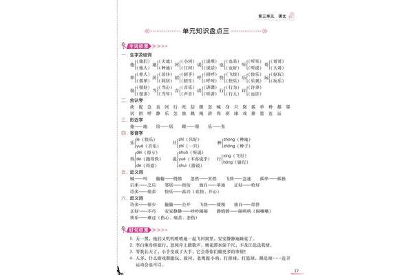 测怎么组词