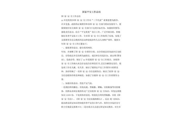 国家安全教育总结