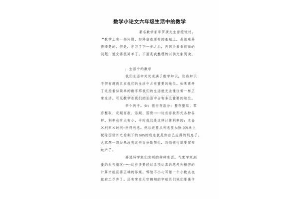 生活中的数学论文