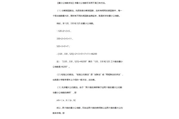 最小公倍数的求法
