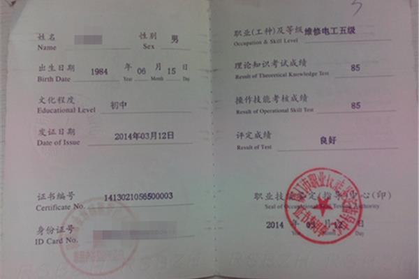 电焊工证书