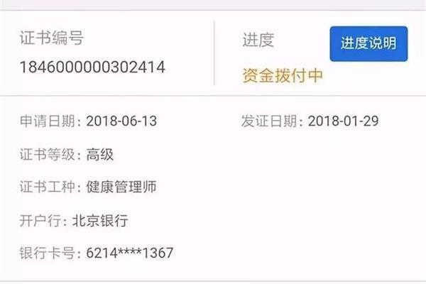 健康管理师补贴