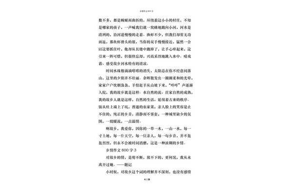 乡情作文800字