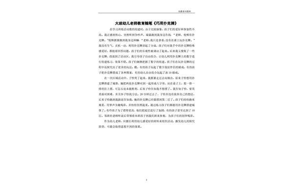 教师教育随笔