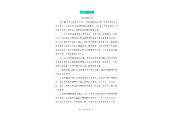 学习情况汇报