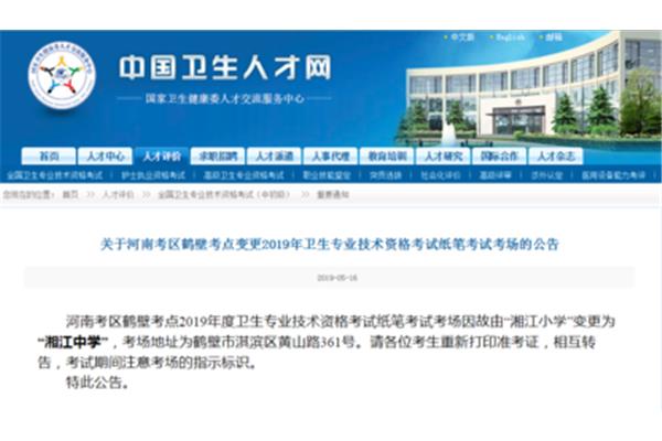 河南卫生人才网