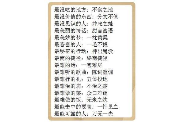 世界的成语