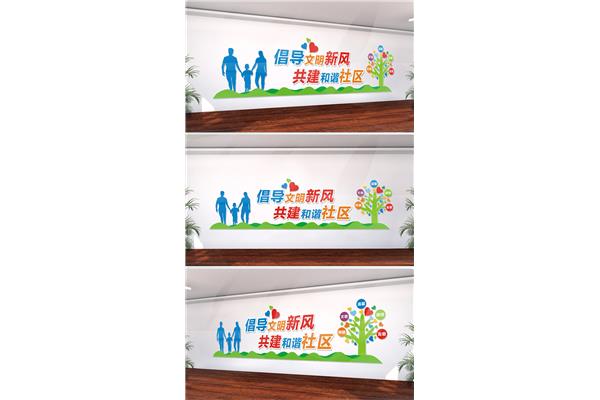 社区文化建设