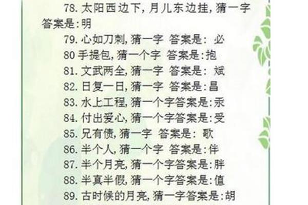 关于字谜的故事