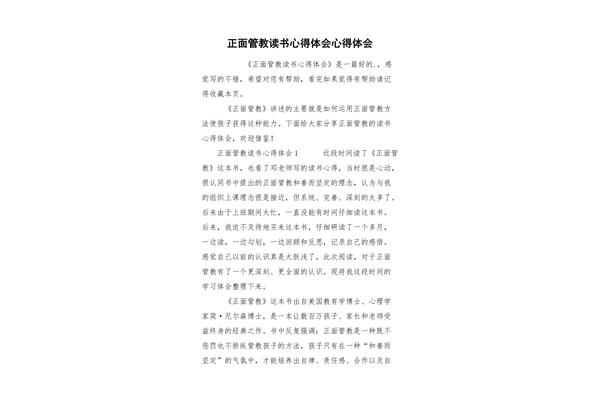 读书分享心得体会