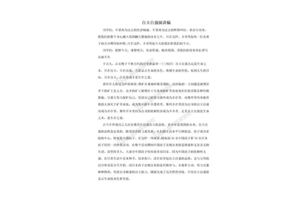 演讲稿400字