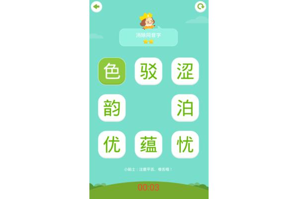色的同音字