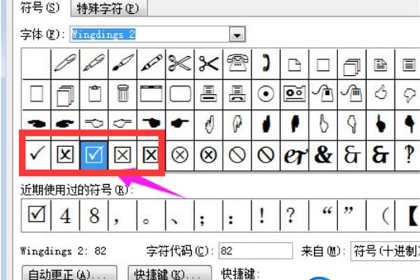 打钩符号怎么输入