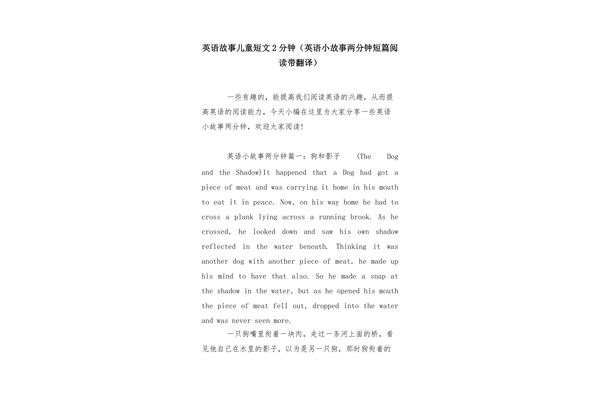 英语短文小故事