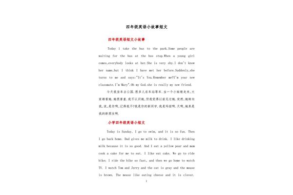英语短文小故事