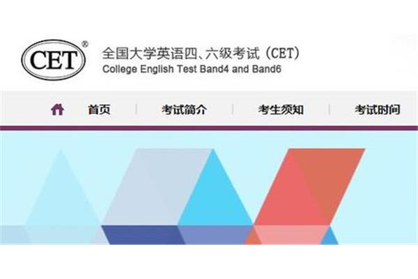 英语四级考试报名