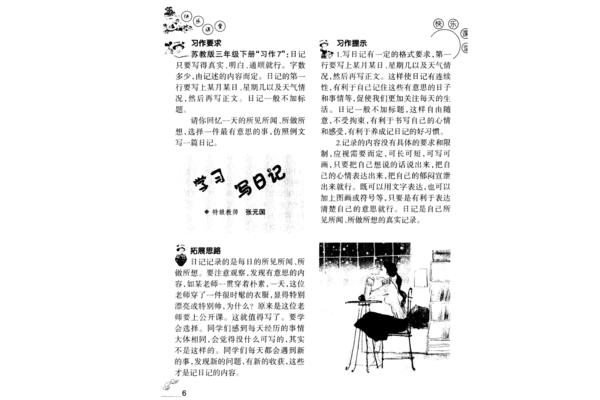 六年级上册日记