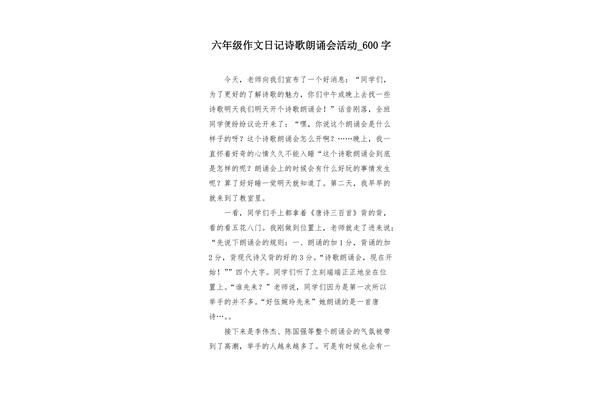 四年级诗歌朗诵