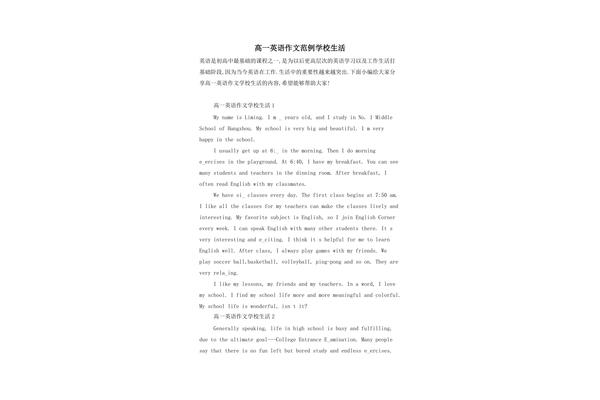 校园生活英语