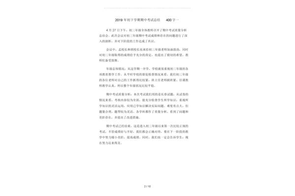 学期总结400字