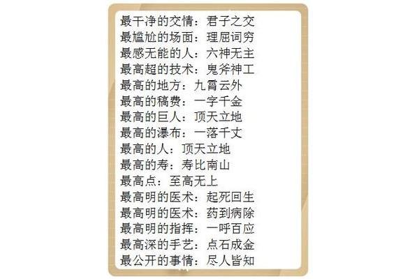 世界的成语
