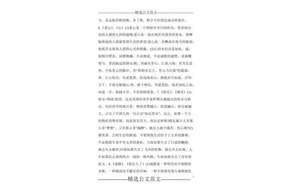 开头结尾摘抄大全