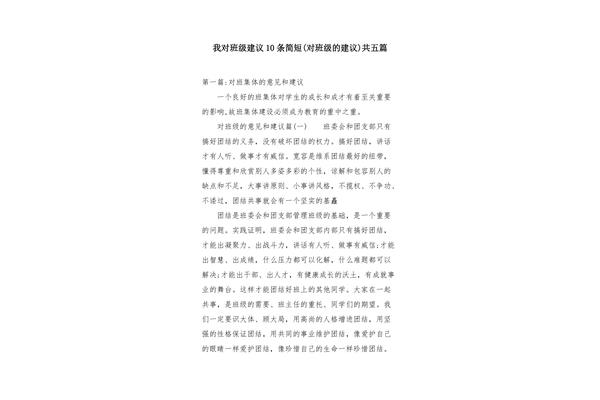 对班级的建议