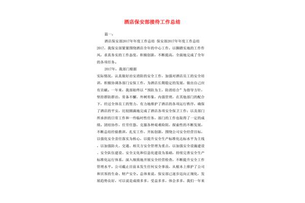 接待工作总结