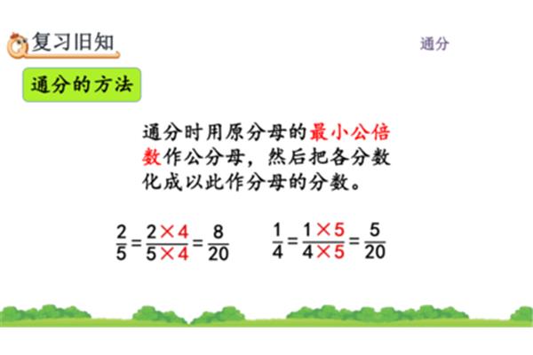 通分的方法图片