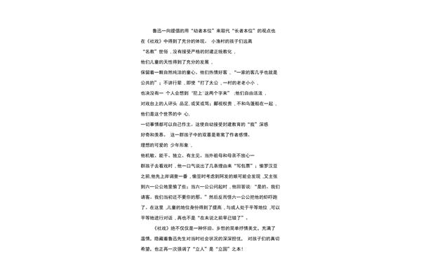社戏读后感