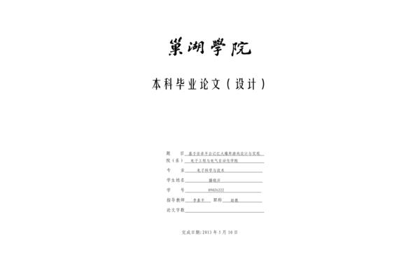 毕业论文设计