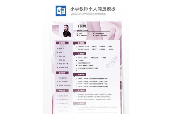 个人简历如何写