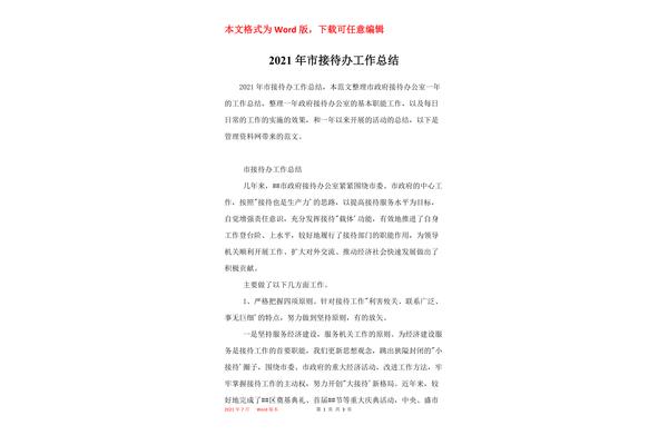 接待工作总结