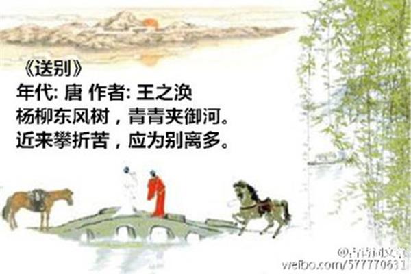 关于送别的诗词