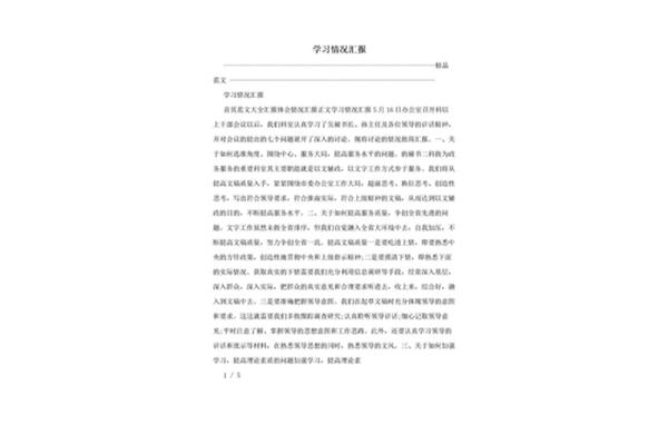 学习情况汇报